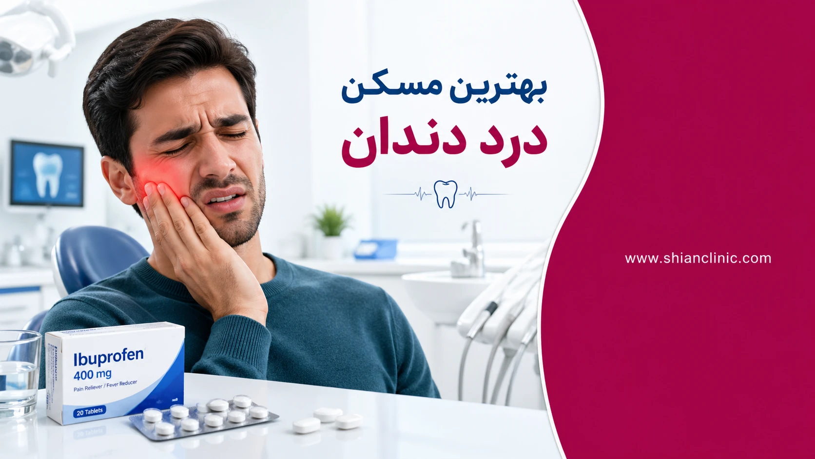 بهترین مسکن برای درد دندان